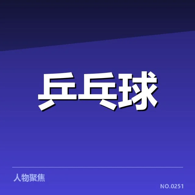 大满贯赛事前瞻背后,运动员心理状态引发疑问